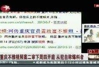 今日爆料秘闻最新视频播放,最新视频内容大揭秘！